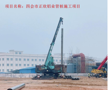 正欣鋁業(yè)管樁項(xiàng)目.png